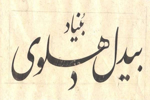 امضای تفاهمنامه میان بنیاد بیدل و اتحادیه نویسندگان قزاقستان
