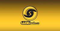مدیر سکه ثامن 50میلیارد تومان پول و چند املاک دارد