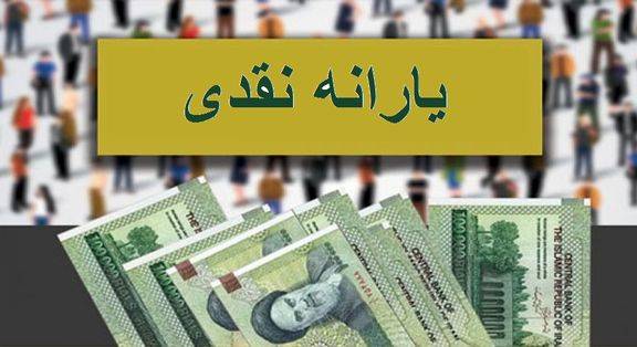 یارانه نقدی هیچ کسی در 18 ماه اخیر قطع نشد