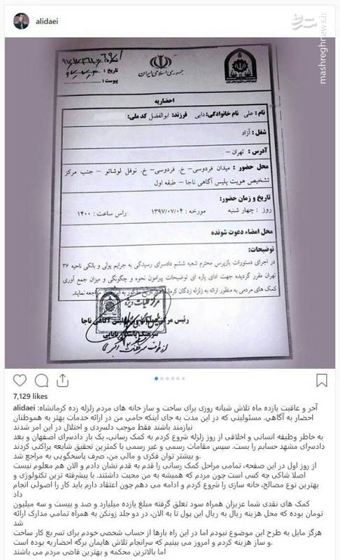 احضاریه علی دایی