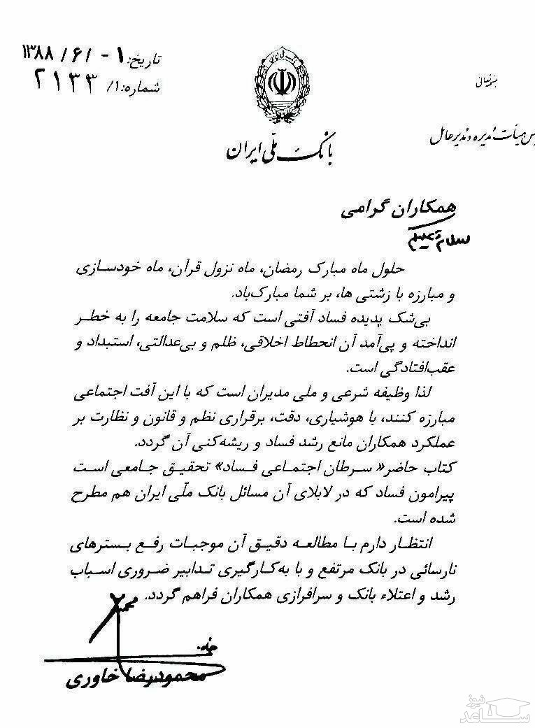 نامه خاوری