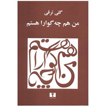 گلی ترقی