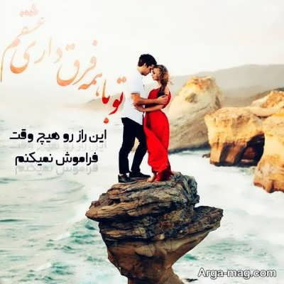 متن زیبا و دلنشین عاشقانه 