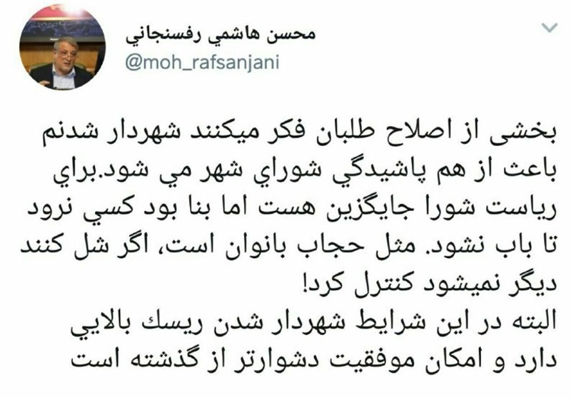 توییت محسن هاشمی