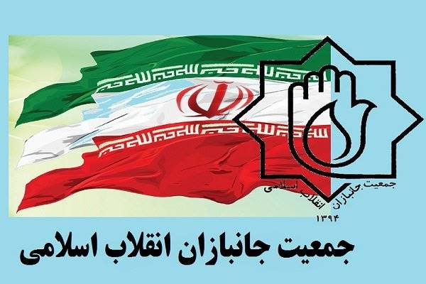 دومین کنگره جمعیت جانبازان انقلاب اسلامی برگزار شد