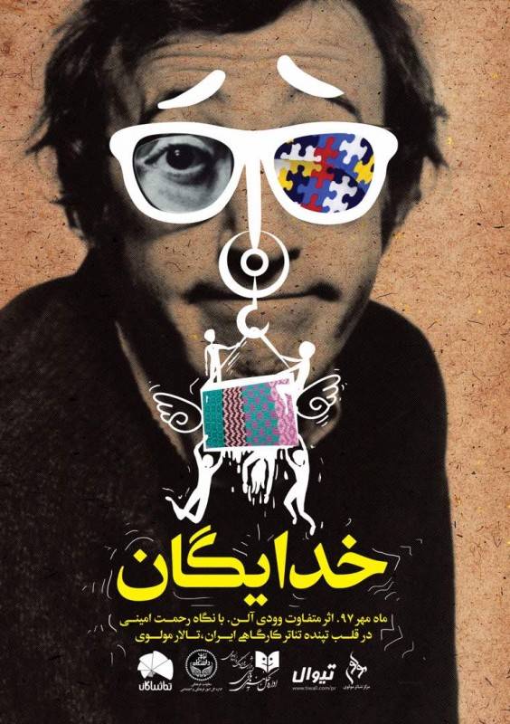 استیو جابز به تهران آمد/آخرین مهلت آثار نمایشی برای رسیدن به فجر