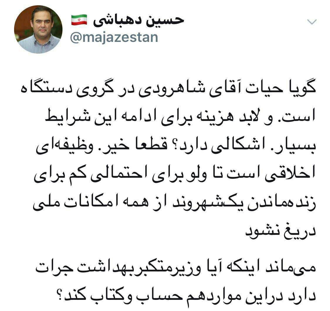 هاشمی شاهرودی