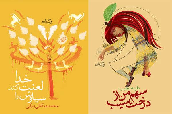 نیستان دو مجموعه داستان تازه منتشر کرد