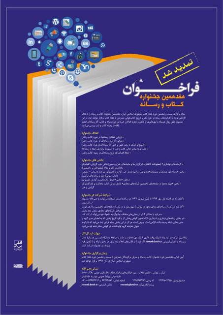 تمدید جشنواره «کتاب و رسانه»