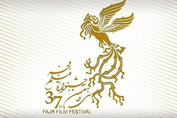 ثبت نام فیلم‌های متقاضی جشنواره فجر 37 از فردا آغاز می‌شود