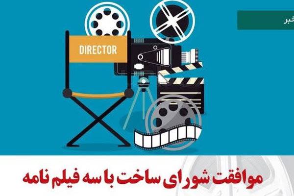 عسگرپور «ملخ» را تهیه می‌کند/ صدور مجوز برای 2 فیلم دیگر