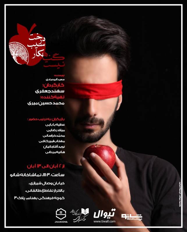 پاییز پر هیاهوی تئاتر در تماشاخانه‌های شهر تهران