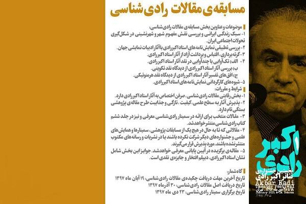 فراخوان بخش مونولوگ جشنواره تئاتر اکبر رادی منتشر شد/پذیرش آثار دربخش مسابقه عکس تئاترفجر تمدید شد