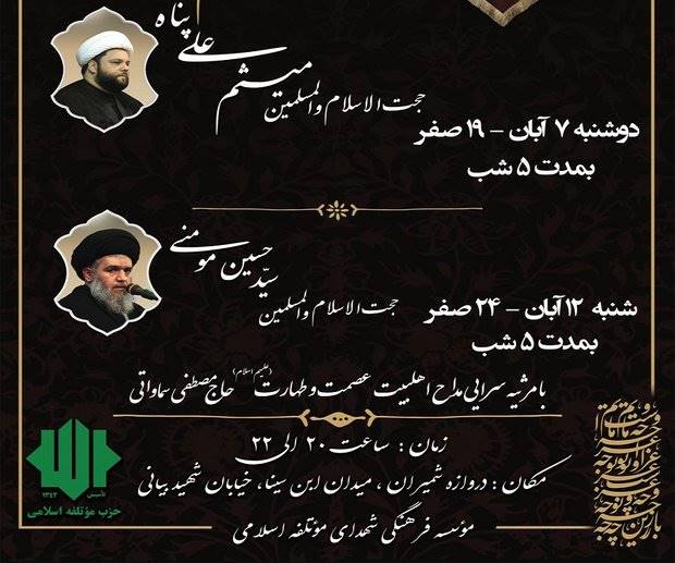 مراسم عزاداری دهه آخر صفر حزب موتلفه اسلامی برگزار می‌شود