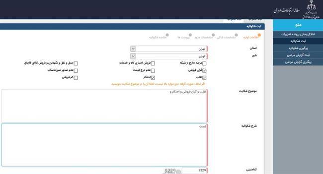 شکایت از گران فروشان