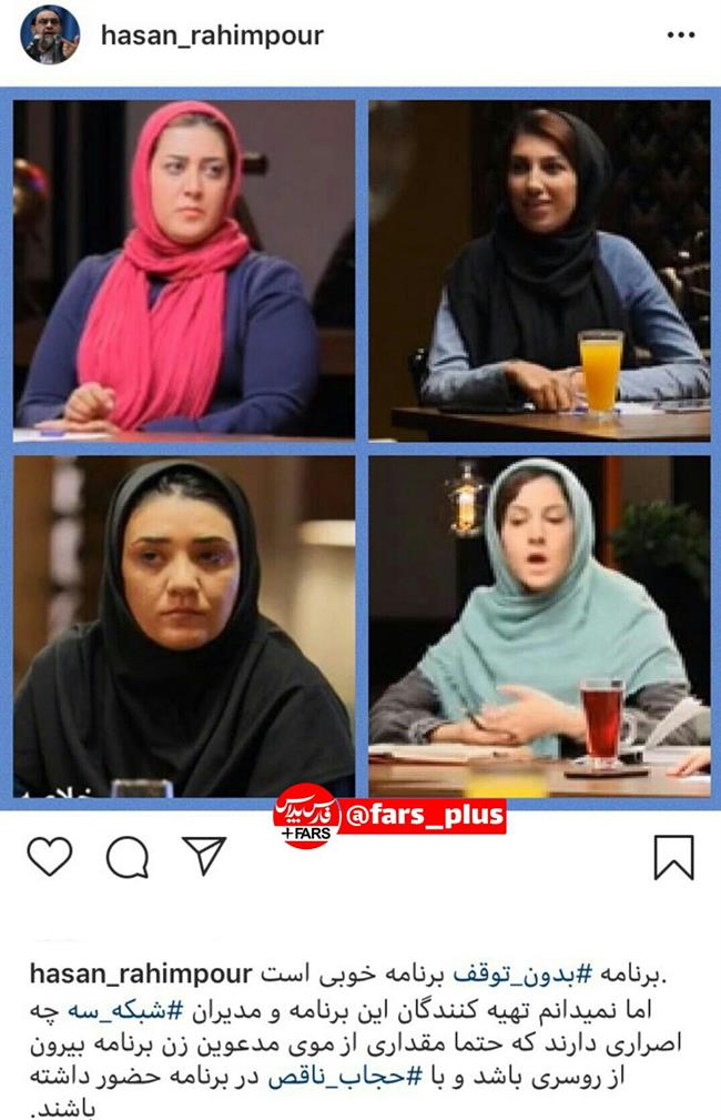 توضیحاتی درباره پست اینستاگرامی رحیمپور ازغدی