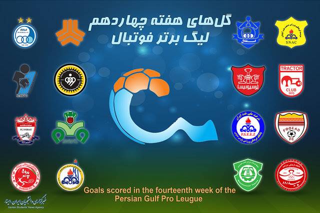 ویدئو / گل‌های هفته چهاردهم لیگ برتر فوتبال ایران
