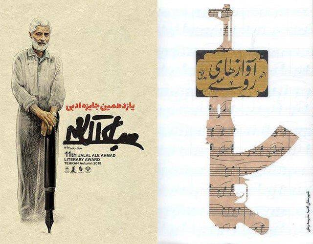 تجلیل از نویسنده افغانستانی در اختتامیه‌ جایزه جلال