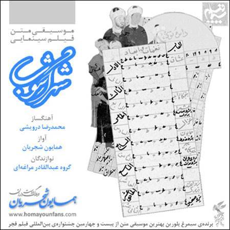 همایون شجریان؛ فرزند خلف آواز ایران