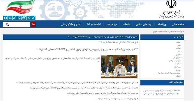 مجلس وزیر صمت را بابت انتصاب داماد روحانی فراخواند