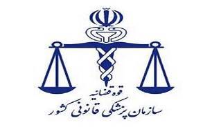انعقاد تفاهم نامه نهایی علمی، آموزشی و پژوهشی پزشکی قانونی کشور ایران و عراق