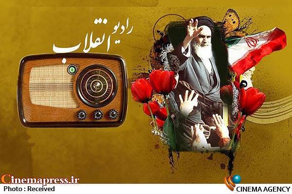 پخش روزانه ایران سربلند از رادیو انقلاب