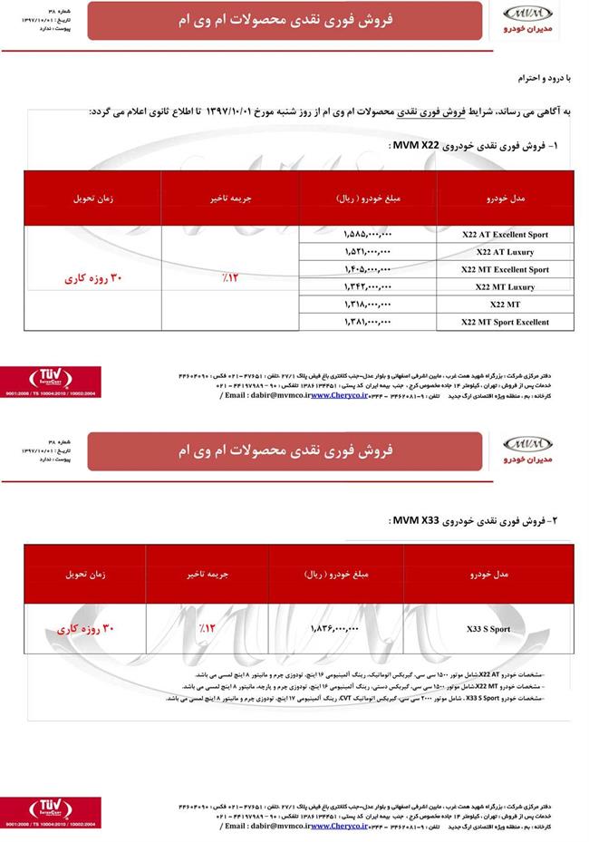 قیمت ام وی ام و چری