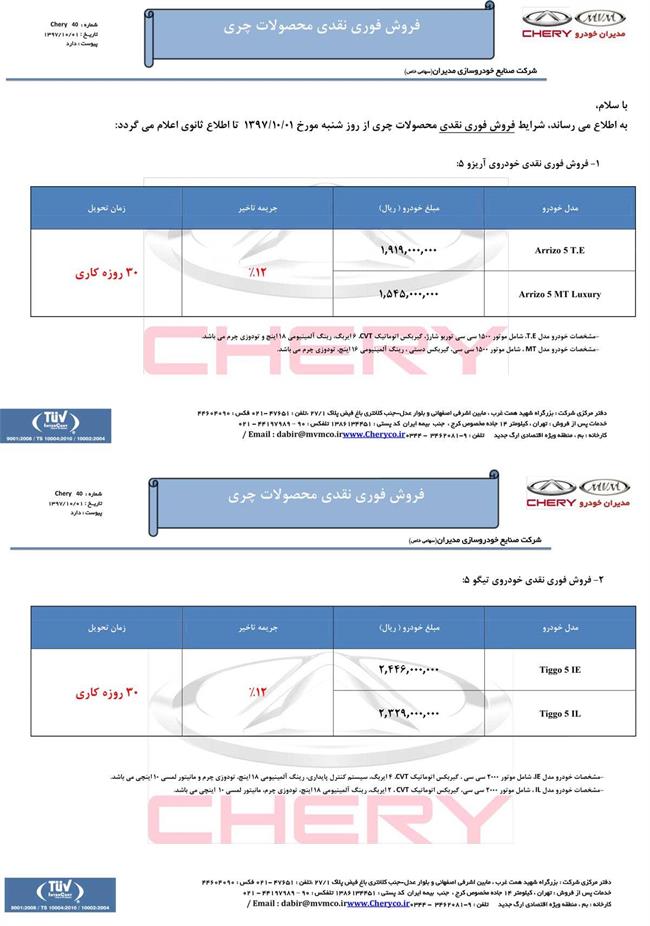 قیمت ام وی ام و چری