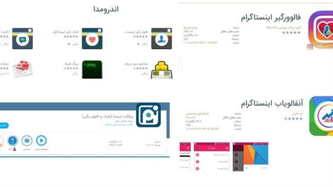 اپلیکیشن‌های خدمات اینستاگرام 