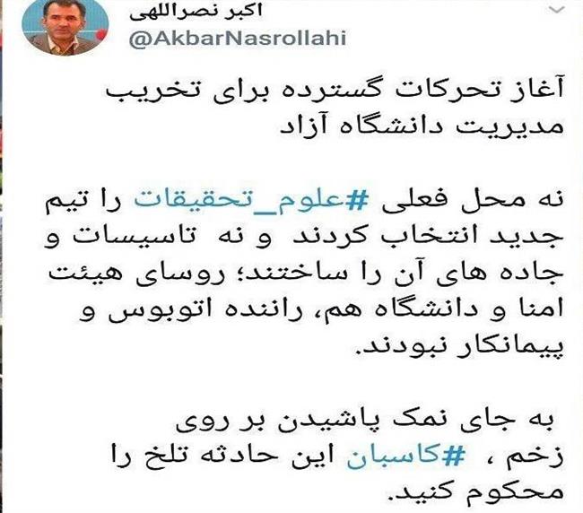 انتقاد استاد ارتباطات از بهره‌برداری سیاسی از حادثه دانشگاه آزاد