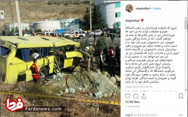 همدردی قالیباف با خانواده حادثه‌دیدگان دانشگاه علوم و تحقیقات