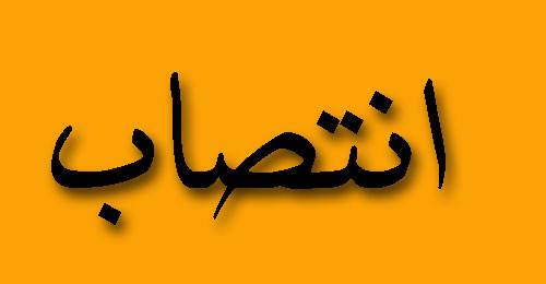حجت‌الاسلام نوروزی مدیرکل حراست سازمان حج و زیارت شد