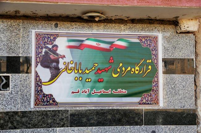 افتتاح قرارگاه جهادی شهید باباخانی در حاشیه‌ی شهر قم+تصاویر