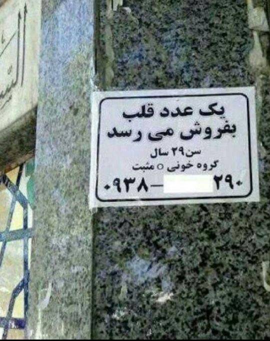 گزارش/// فروش اعضای بدن راهکار جدید مردم برای امرار معاش گزارش/// فروش اعضای بدن راهکار جدید مردم برای امرار معاش