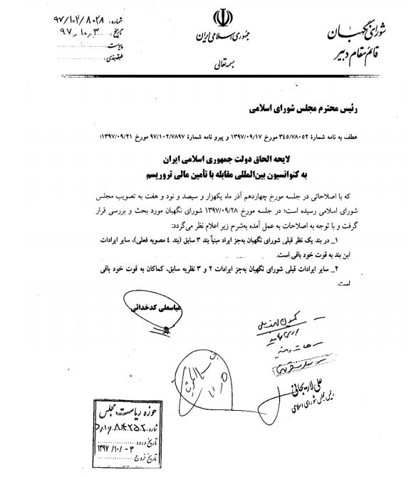 نامه شورای نگهبان به مجلس درباره CFT