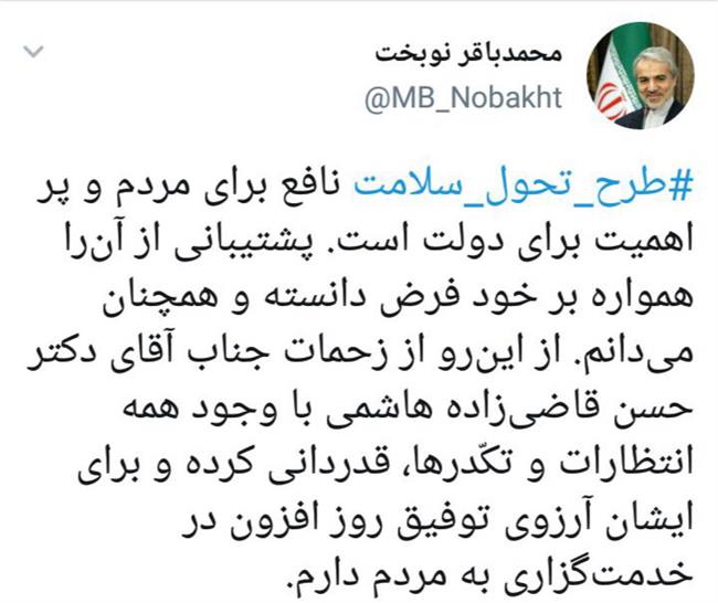 نوبخت از زحمات وزیر بهداشت قدردانی کرد