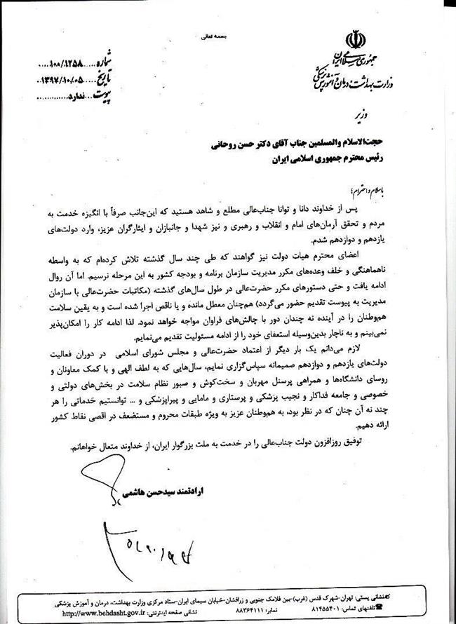 متن استعفای وزیربهداشت منتشر شد