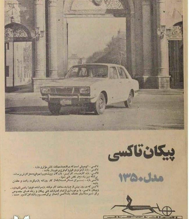 تبلیغ تاکسی پیکان در دهه 50  +عکس