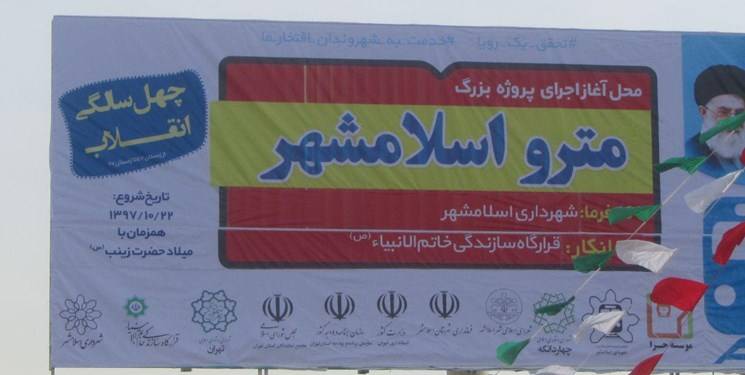 متروی اسلامشهر به متروی تهران وصل می‌شود