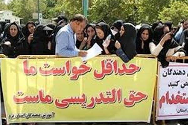 درخواست معلمان حمایتی یزد برای دریافت 9 ماه حقوق معوقه