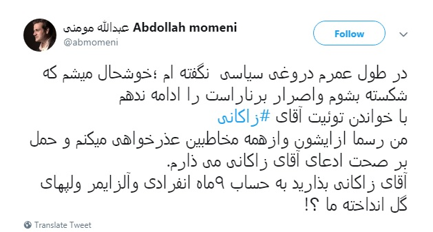 عبدالله مومنی از ادعای خود درباره زاکانی عقب نشینی کرد