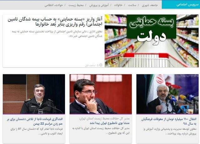 سامانه #4*4* برای کسب اطلاع بیمه‌شدگان تامین‌اجتماعی از علت عدم دریافتبسته حمایتی