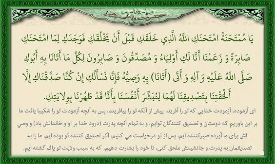 معمای آزمون حضرت زهرا قبل از آفرینش ایشان