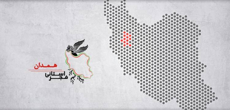 اکران فیلم‌های جشنواره فجر در سینماهای فلسطین و قدس همدان