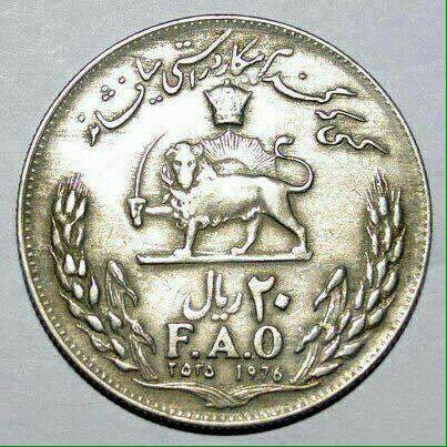 عکس دیده نشده از متن سکه 20 ریالی دوره پهلوی