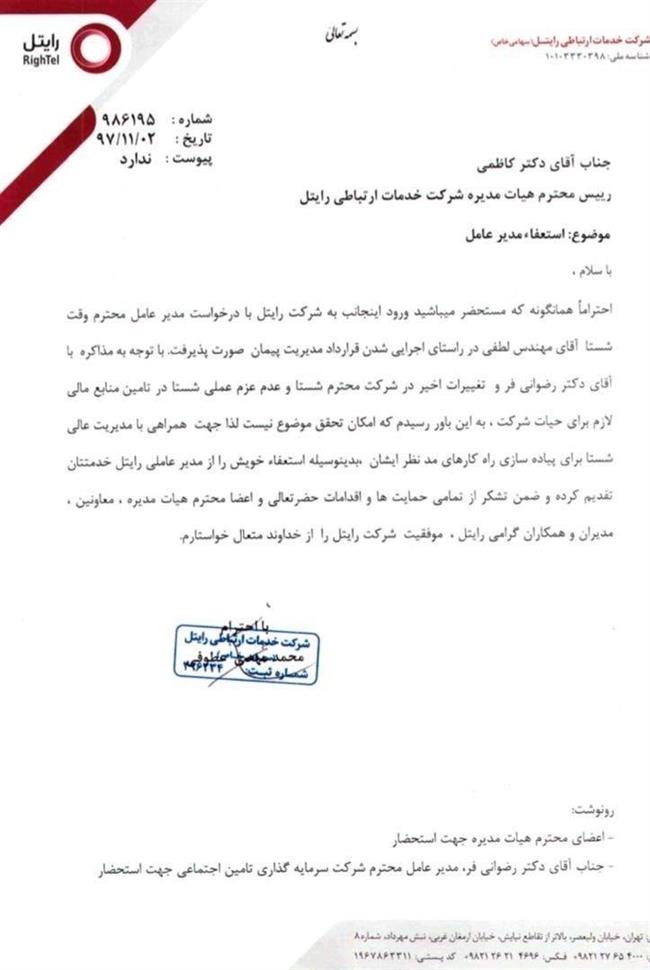 مدیرعامل رایتل