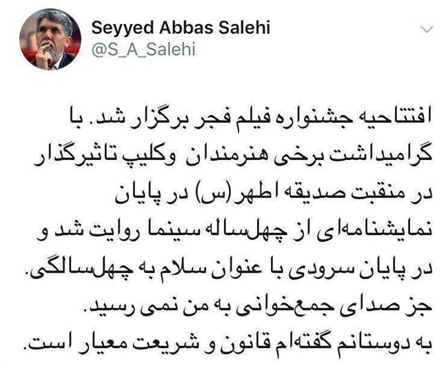 واکنش وزیر ارشاد به تکخوانی یک زن در جشنواره فجر واکنش وزیر ارشاد به تکخوانی یک زن در جشنواره فجر +عکس