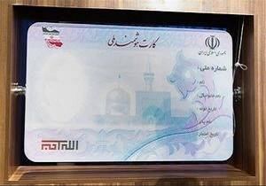 صدور کارت‌های ملی هوشمند تولید داخل از پایان بهمن ماه
