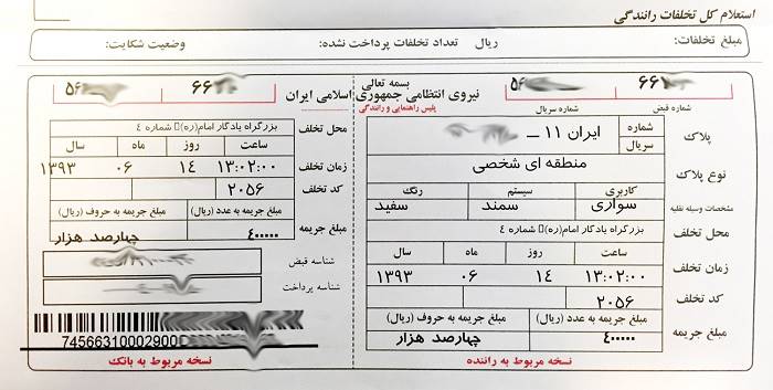 نحوه و مدارک لازم برای اعتراض به جریمه‌های رانندگی + تصاویر