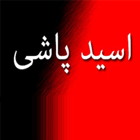 کابوس سیاه 8 سالگی
